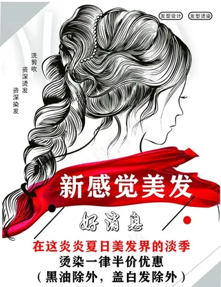 美容美发海报图片