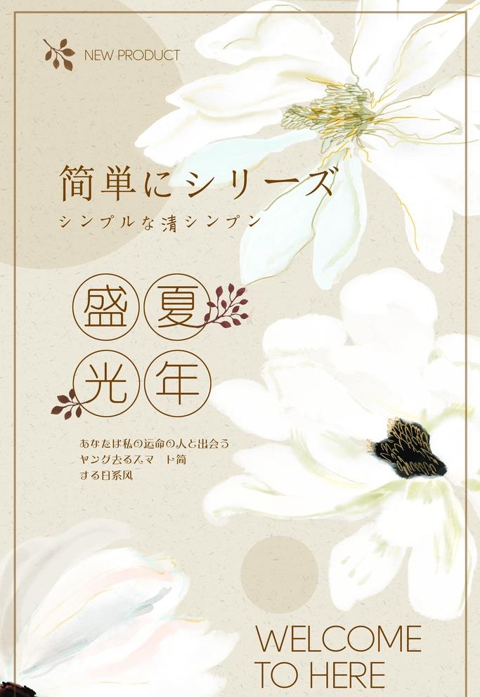 文艺小清新海报图片