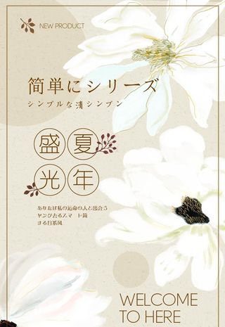 文艺小清新海报图片