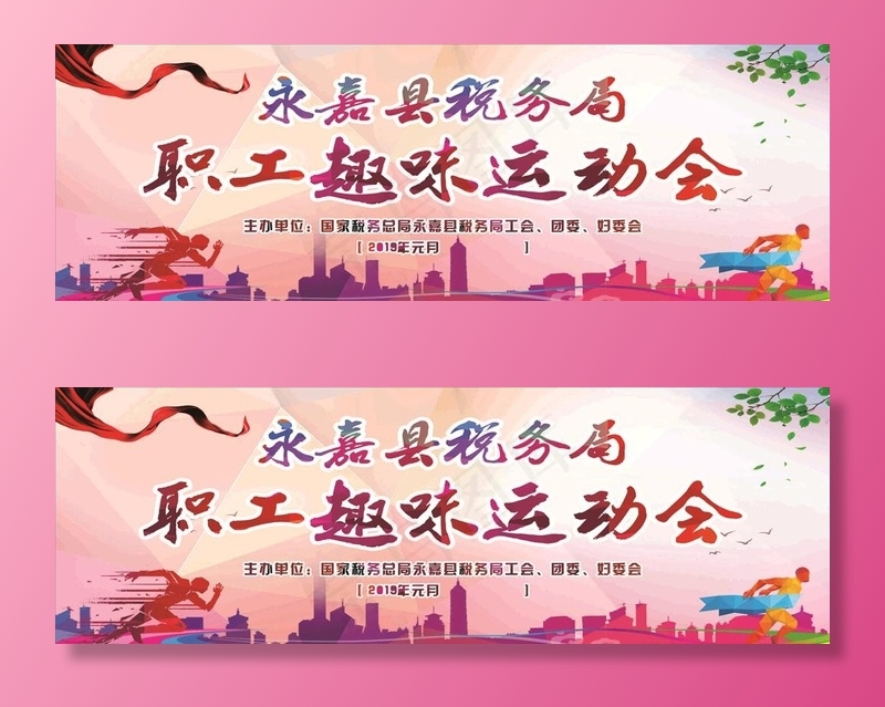 运动会背景图片cdr矢量模版下载