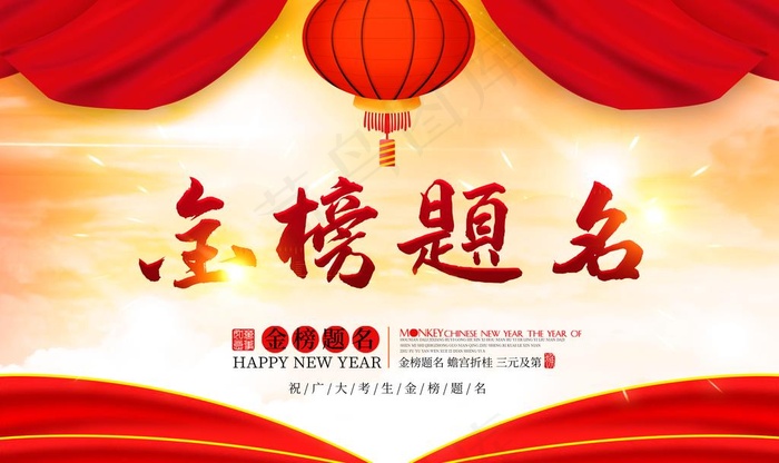 金榜题名图片psd模版下载