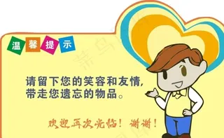 温馨提示图片