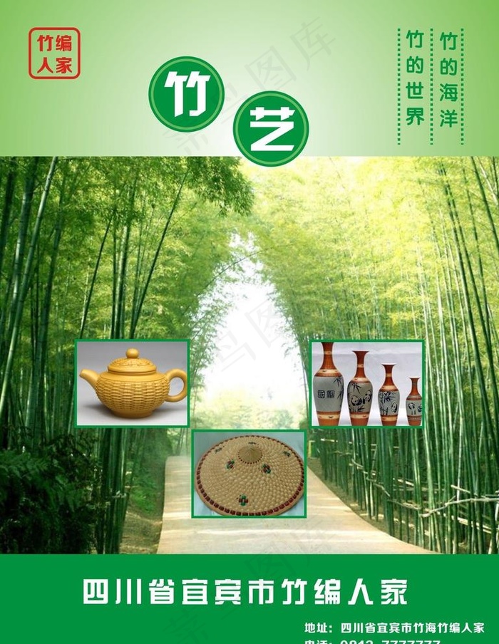 竹海图片