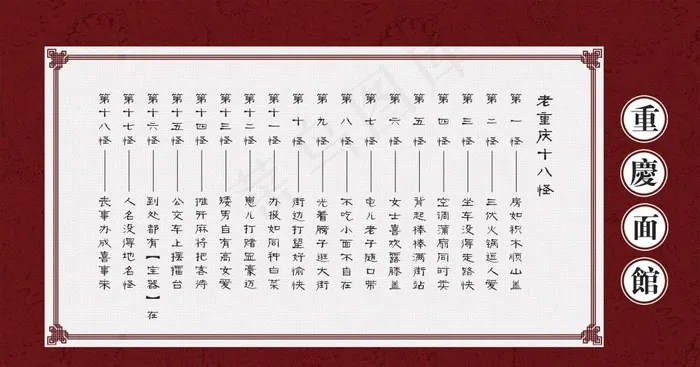 重庆小面 面馆 十八怪图片psd模版下载