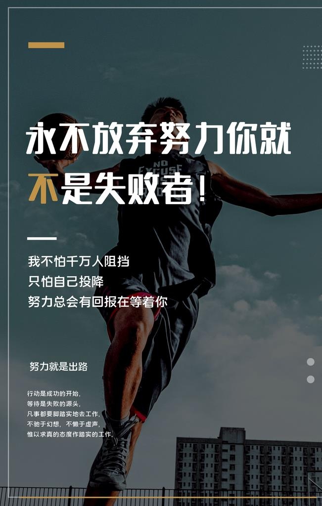 企业文化 励志海报 图片