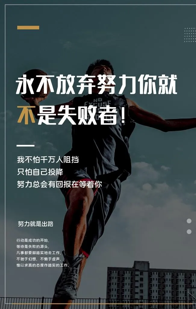 企业文化 励志海报 图片(3543x5315)psd模版下载
