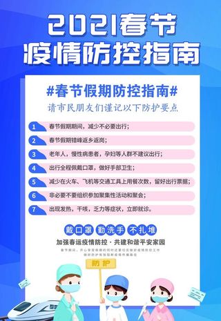 春节防疫海报,春节疫情防控,牛年