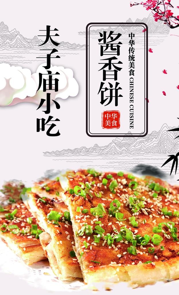 酱香饼图片(1701x2661)psd模版下载