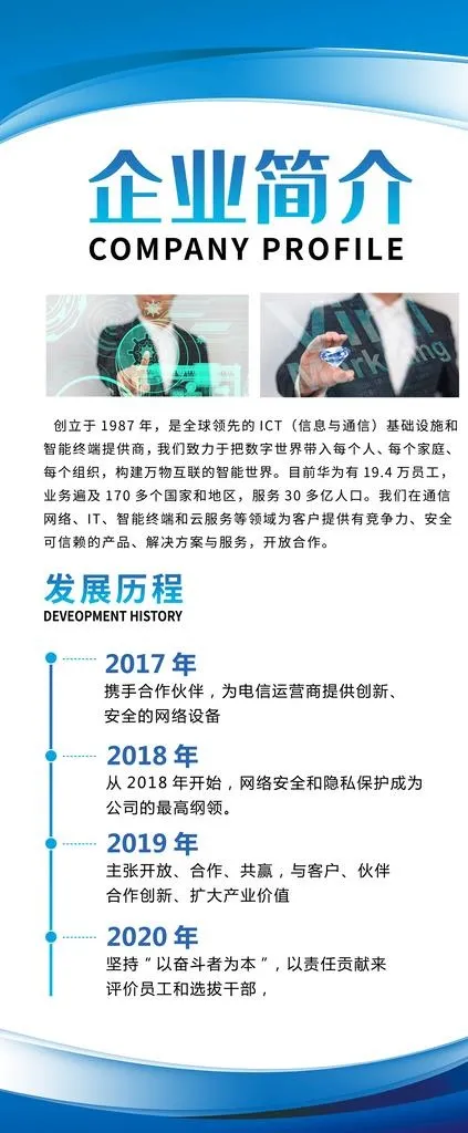 企业简介图片psd模版下载