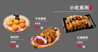 小吃系列海报图片