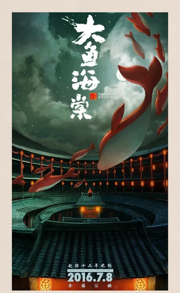 大鱼海棠图片