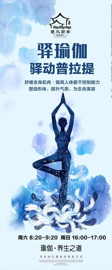 瑜伽展架图片psd模版下载