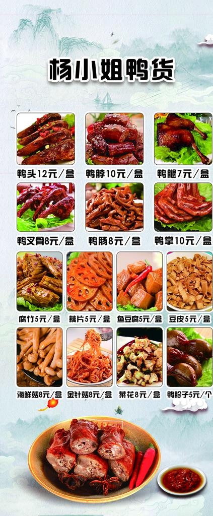 鸭货展架图片(2205x4961)psd模版下载
