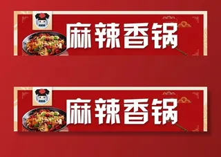 麻辣香锅图片