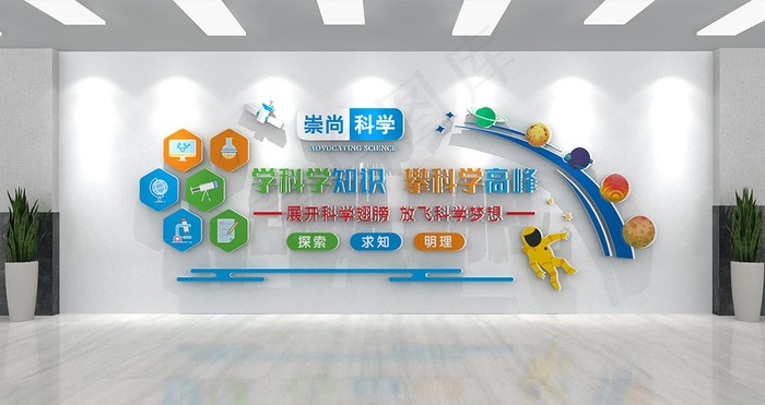 科普文化墙图片