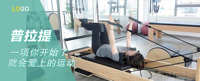 普拉提图片