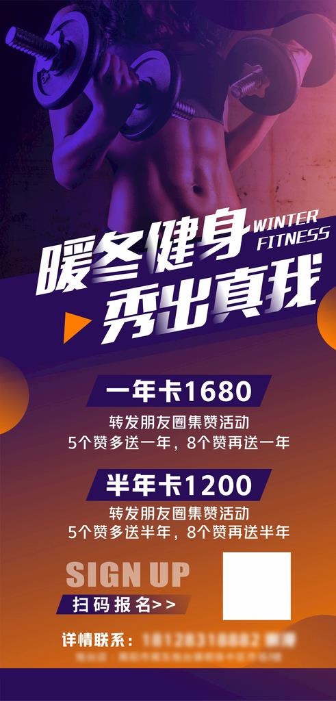 暖冬健身 健身活动 健身房图片cdr矢量模版下载