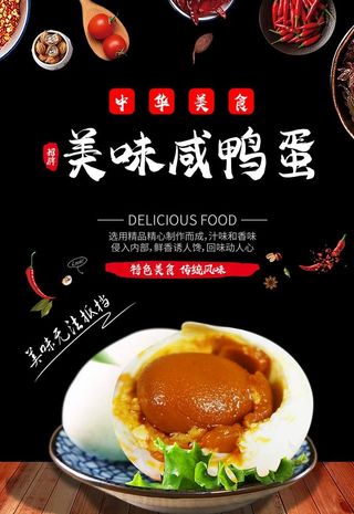 美味咸鸭蛋图片