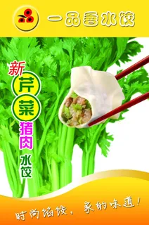 快餐店展板 水饺图片