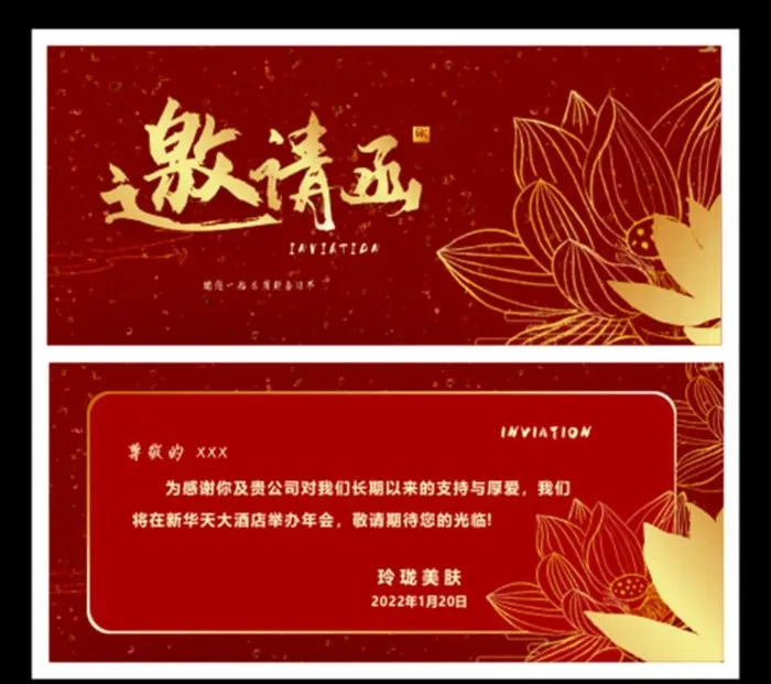 邀请函图片cdr矢量模版下载