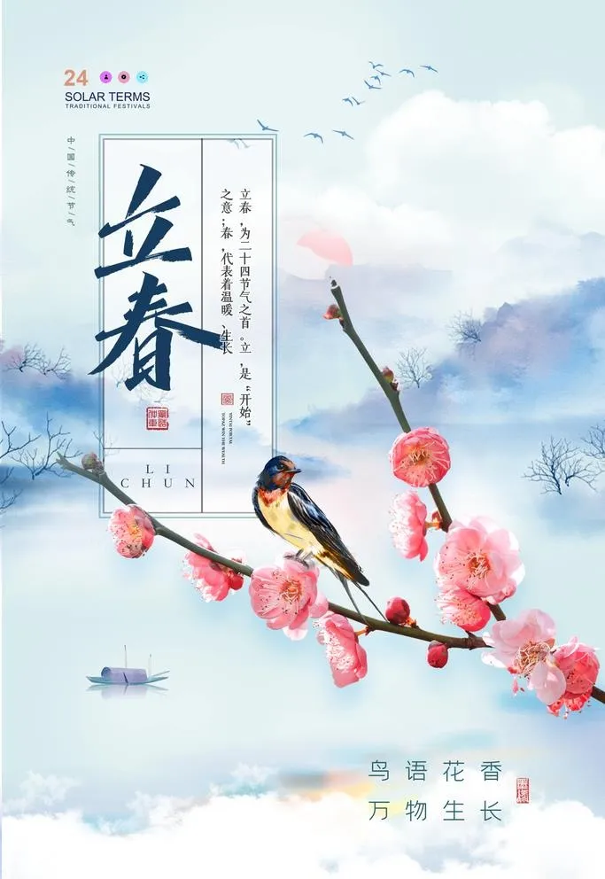 立春图片(2362x3543)psd模版下载