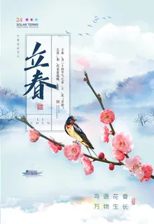 立春图片