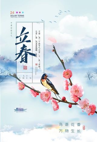 立春图片