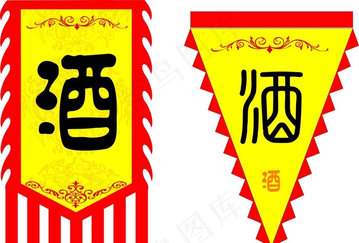 酒家复古旗帜图片