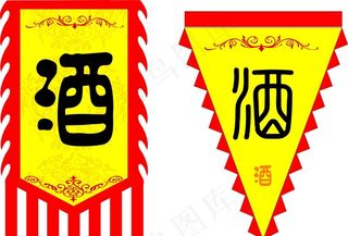 酒家复古旗帜图片