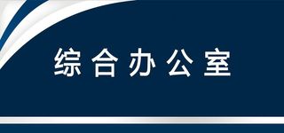 办公室门牌图片