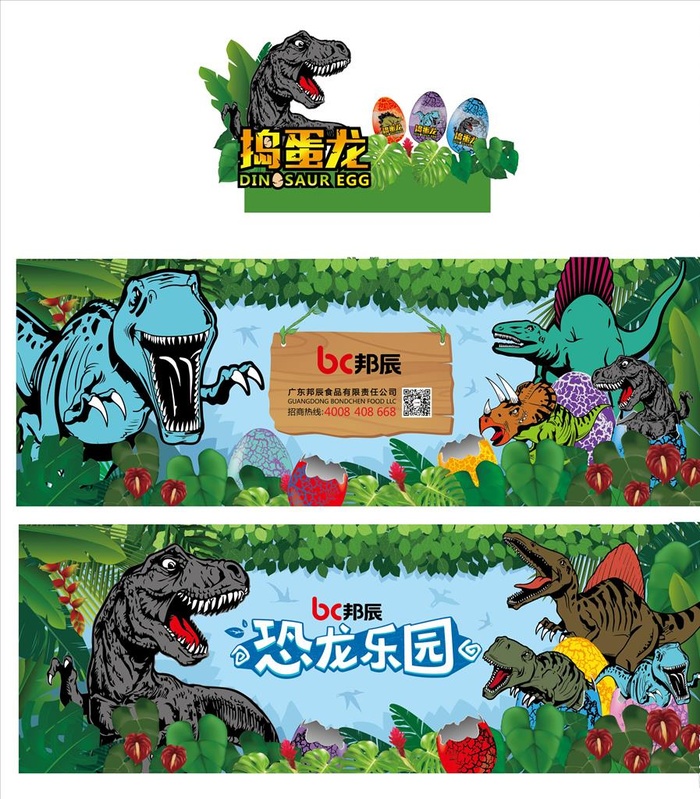 恐龙乐园图片ai矢量模版下载