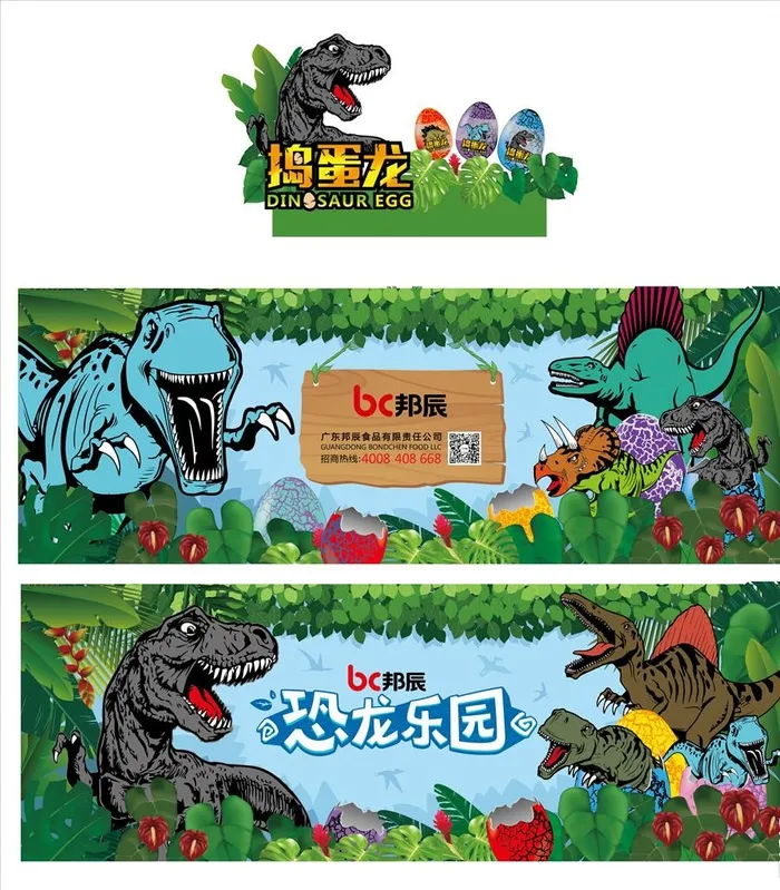 恐龙乐园图片ai矢量模版下载