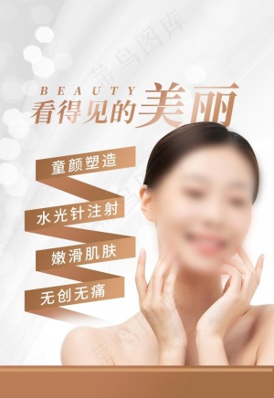 整形美容图片