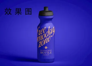 运动水壶样机图片