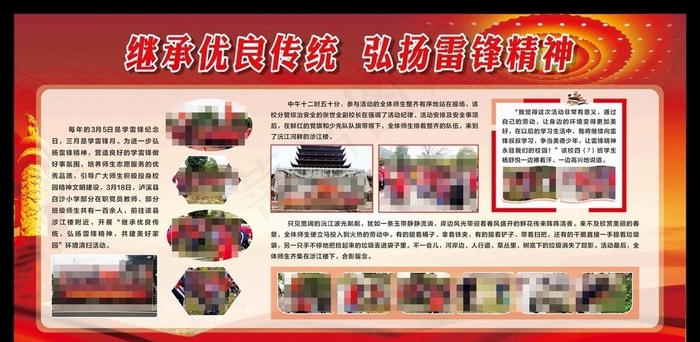 学雷锋展板图片cdr矢量模版下载