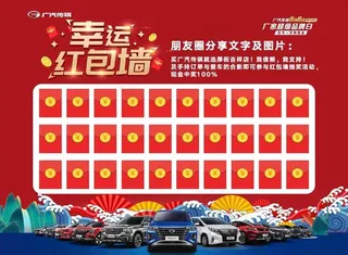 幸运红包墙图片