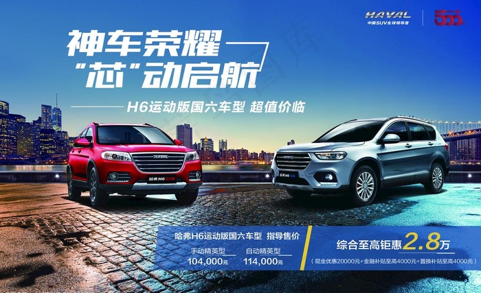 H6运动版国六KV图片