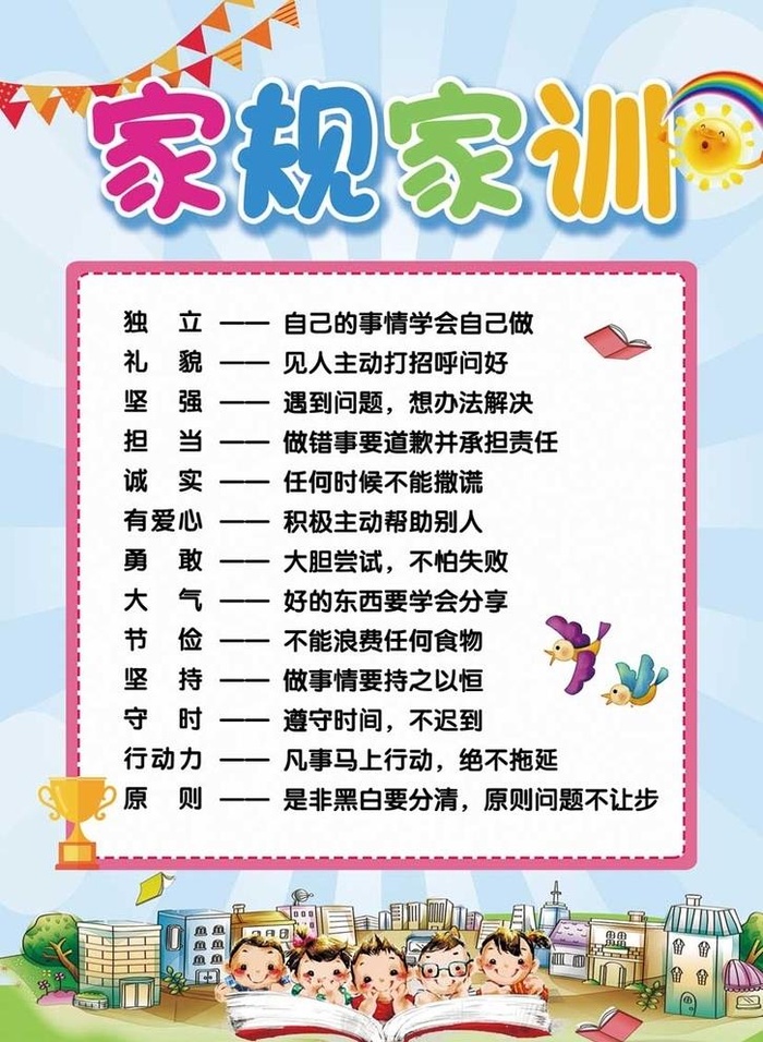 家规家训图片