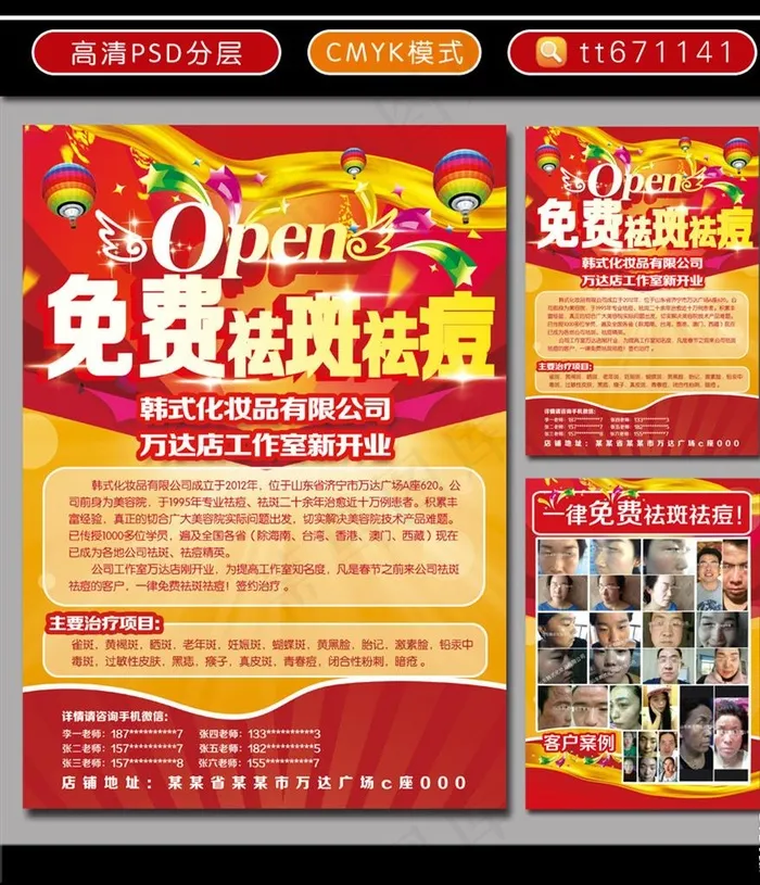 祛斑祛痘宣传单图片(2480x3508)psd模版下载