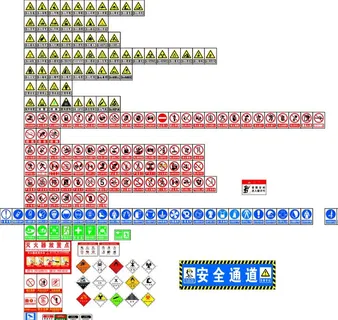 注意  当心   禁止图片