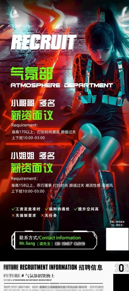 酒吧气氛组招聘图片(1080x2339)psd模版下载