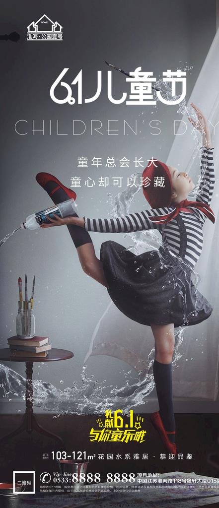 地产儿童节微信图片