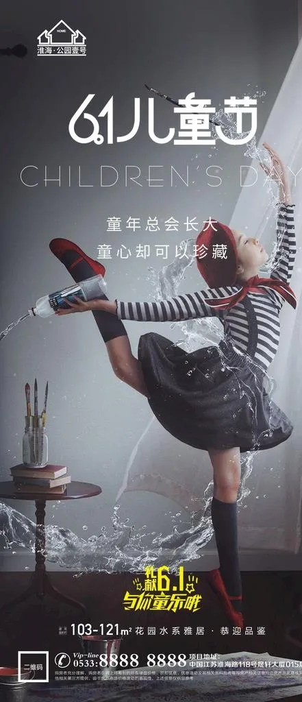 地产儿童节微信图片(1181x2557)psd模版下载