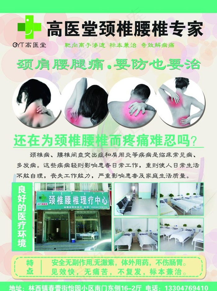 高医堂颈椎腰椎专家海报图片(2528x3496)psd模版下载