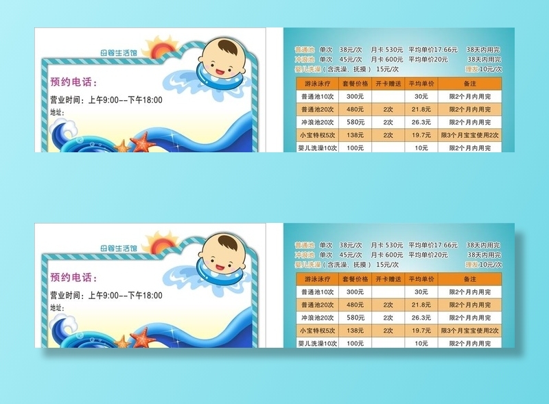 婴儿游泳馆价目表底板图片