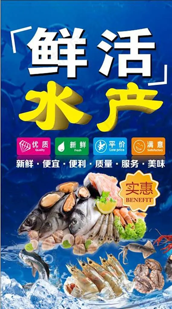 海鲜  水产图片cdr矢量模版下载