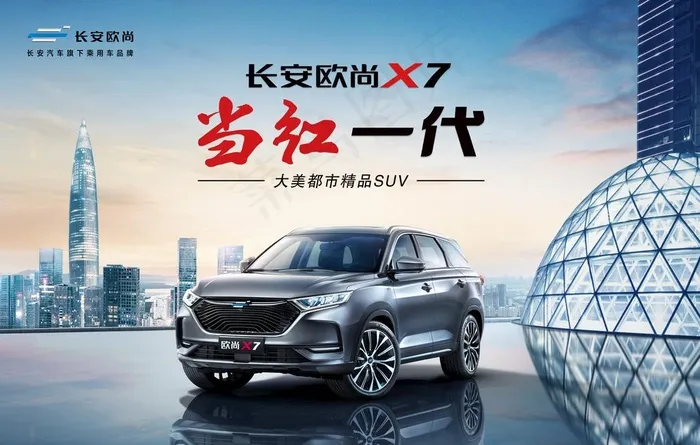 长安欧尚X7海报图片(9449X6299(DPI:40))psd模版下载