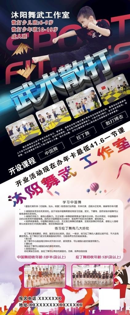 舞校X展架图片(80x180)