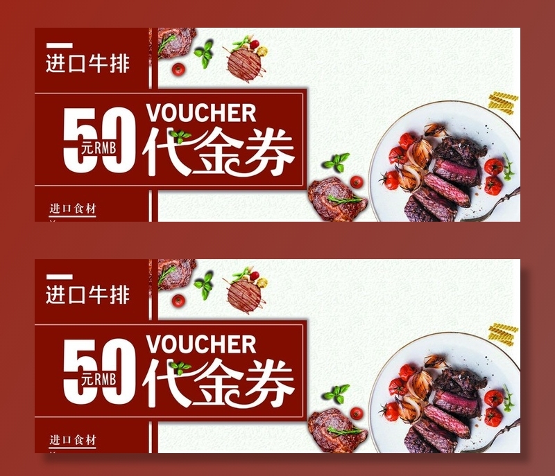 代金券图片