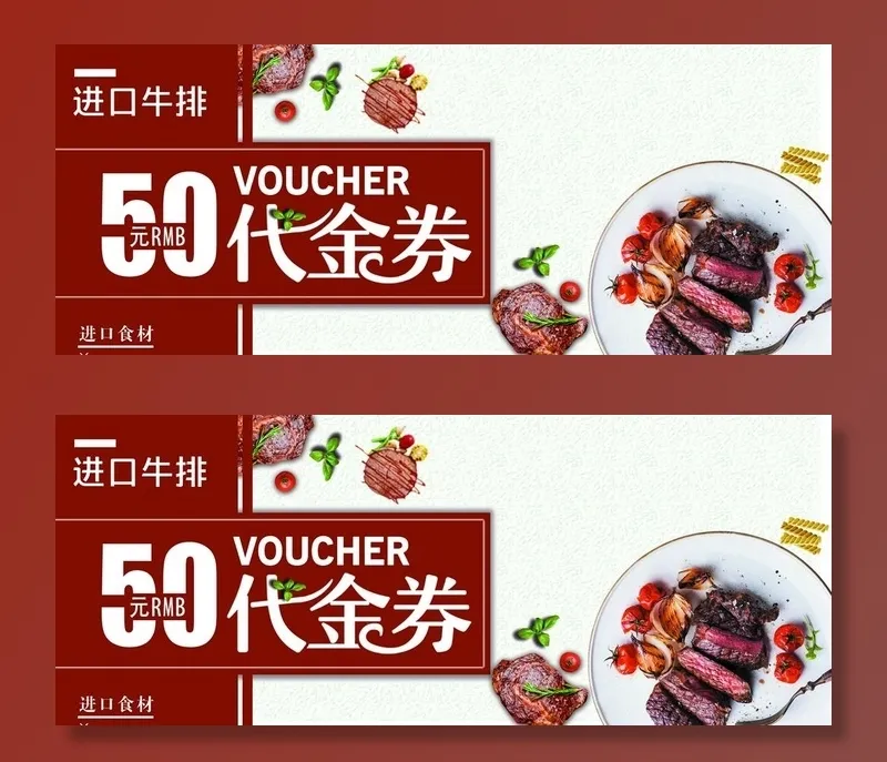 代金券图片